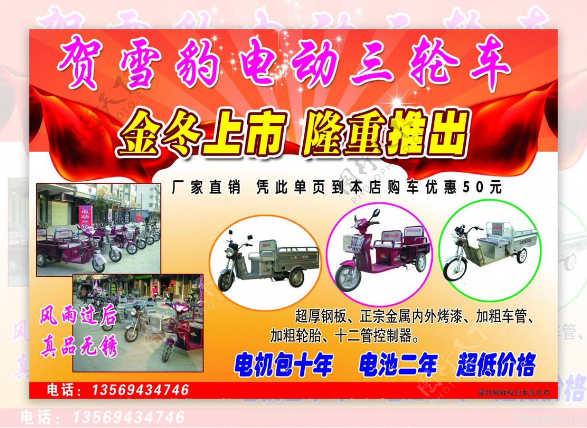 上海雪豹电动车彩页正图片