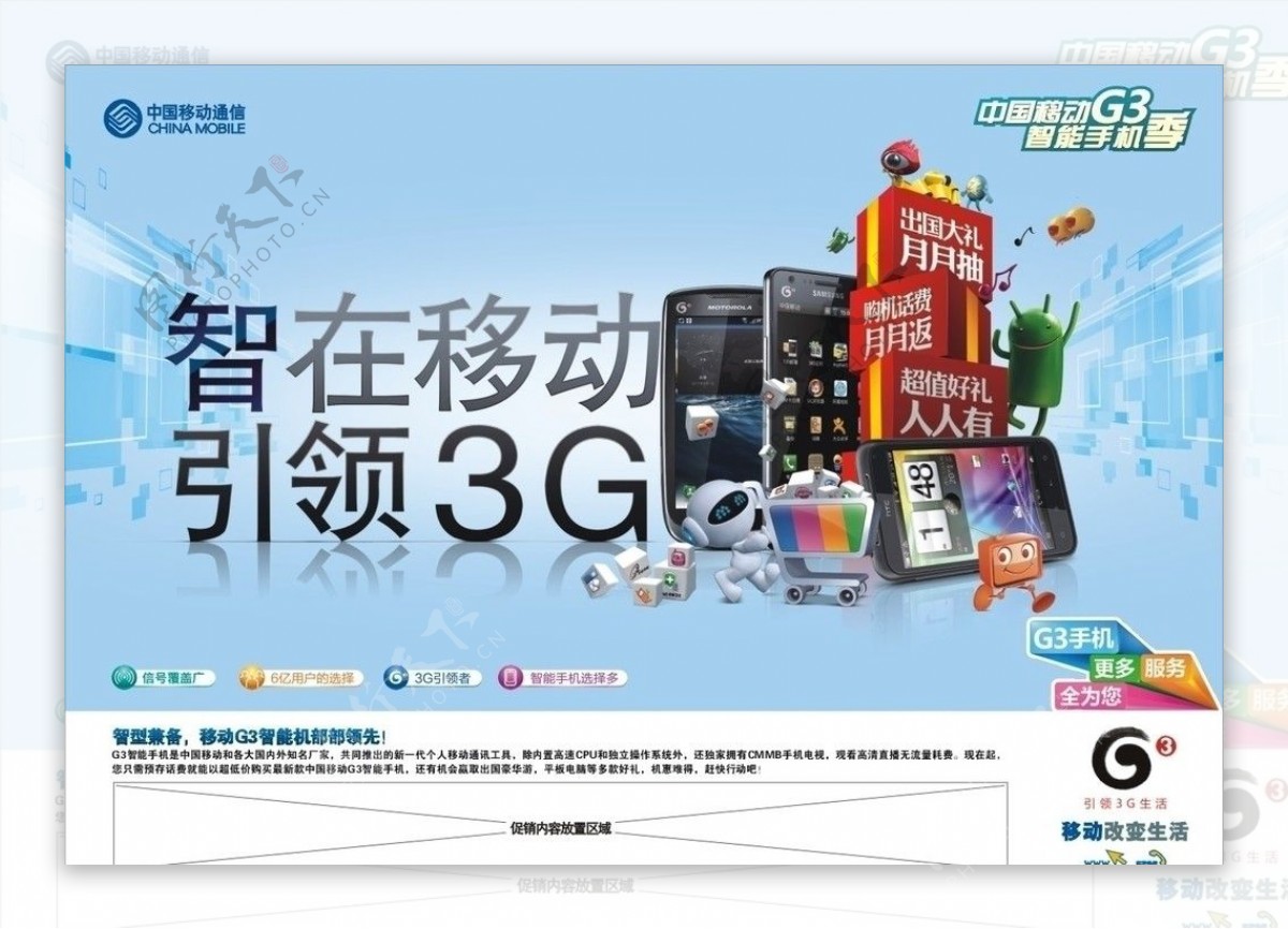 移动3G手机DM单图片