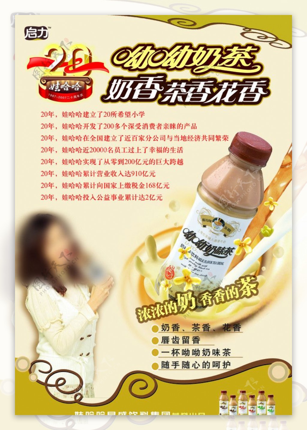 呦呦奶茶宣传广告图片