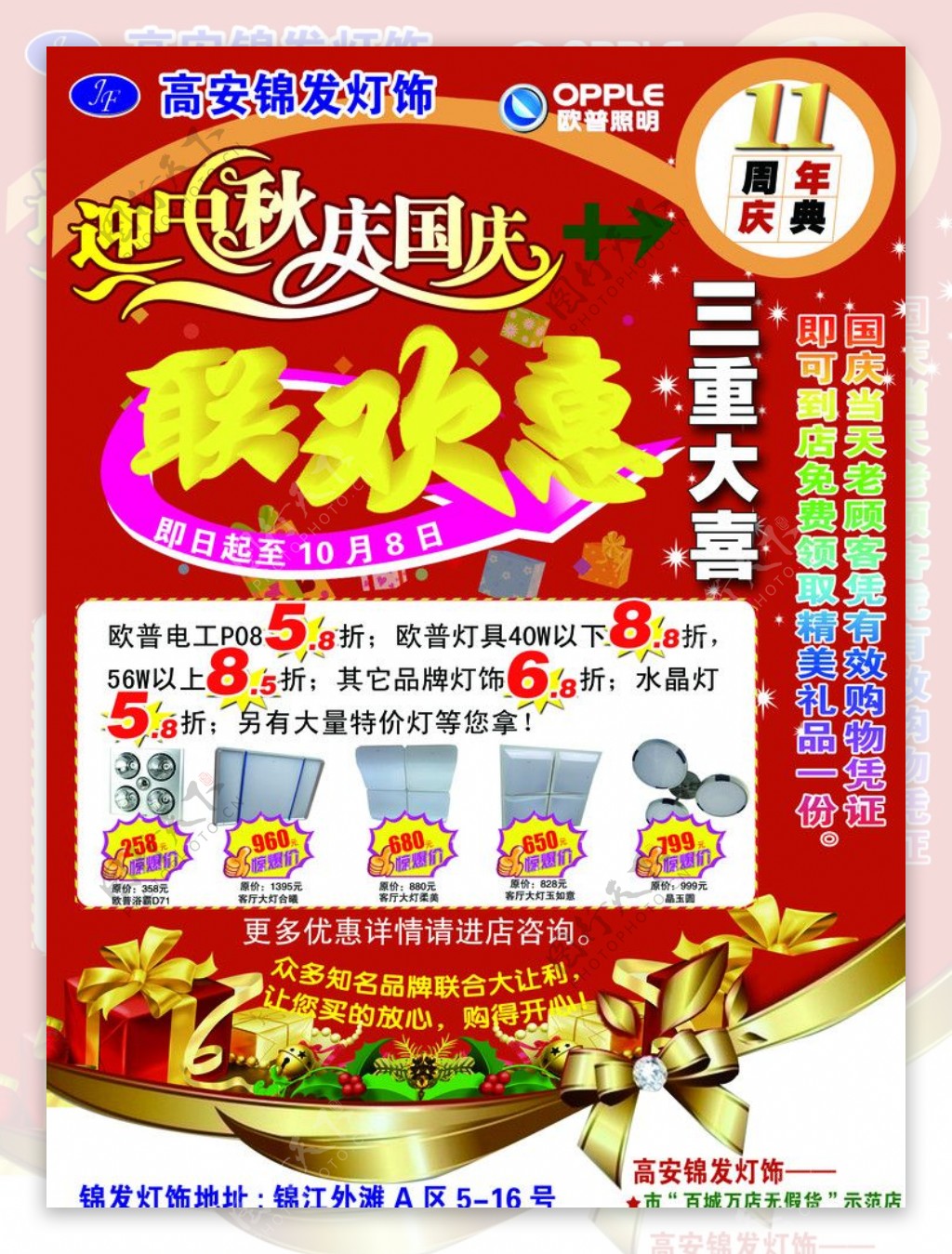 灯饰周年庆图片