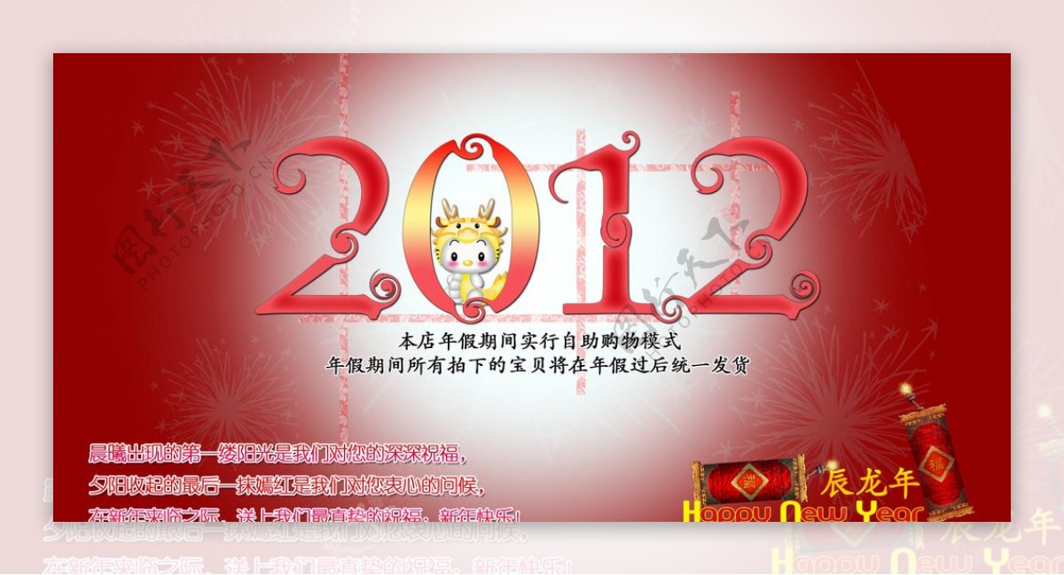 龙年节日活动海报图片
