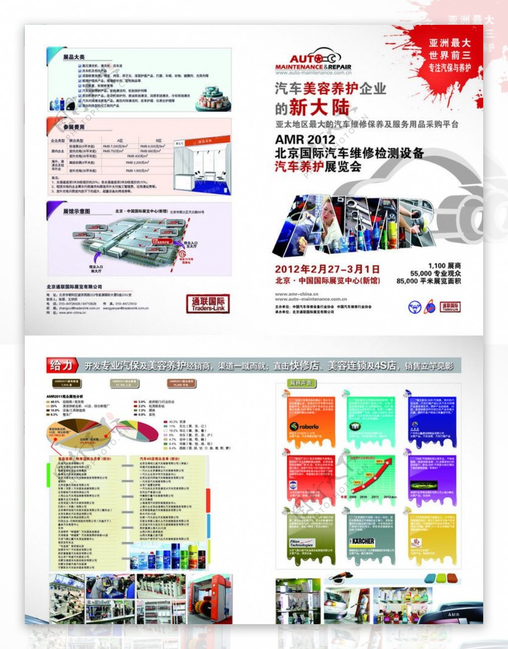 北京国际汽保展宣传册图片