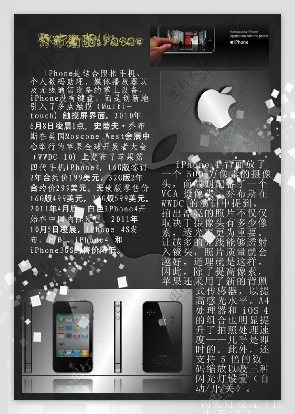 iPhone4杂志分页图片