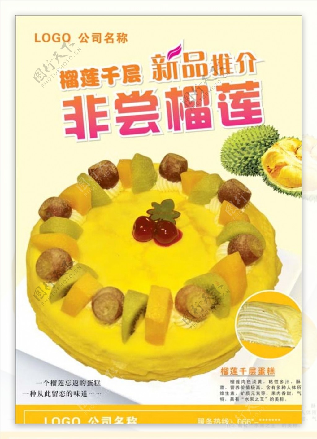 榴莲千层蛋糕图片