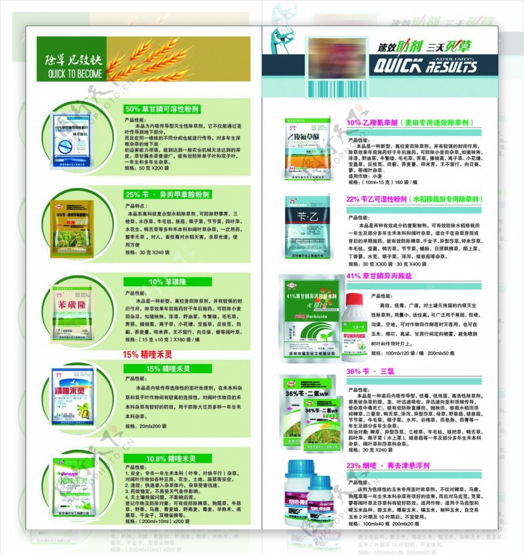 福尔农药折页图片