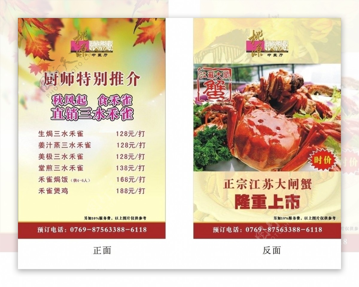 中餐宣传单大闸蟹宣传单大闸蟹DM宣传单图片