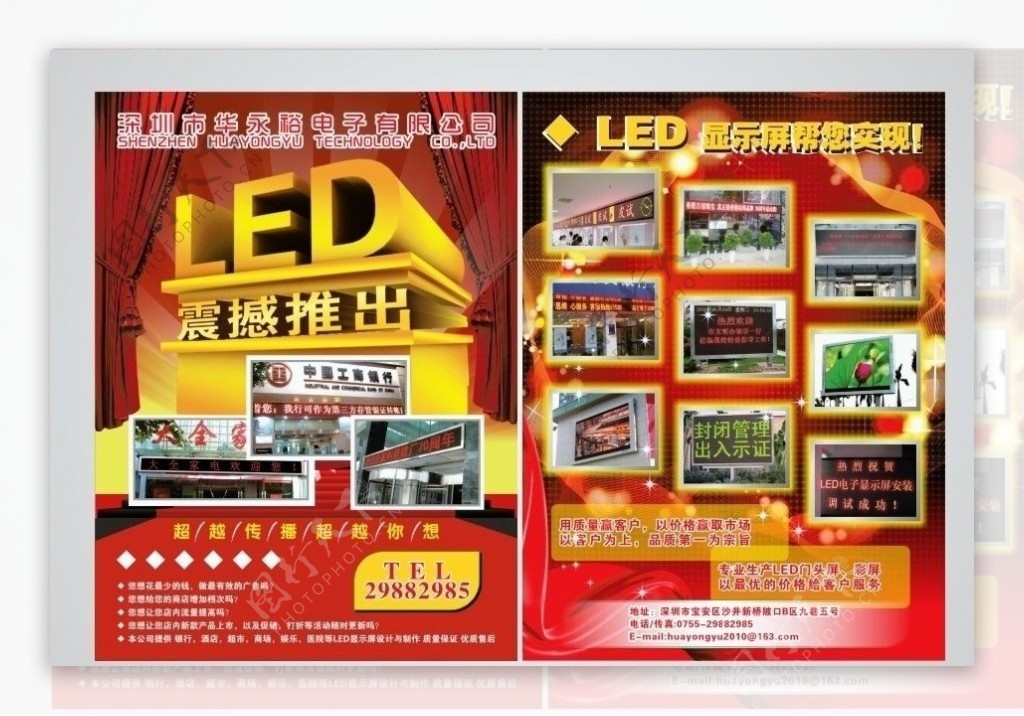 LED宣传彩页图片