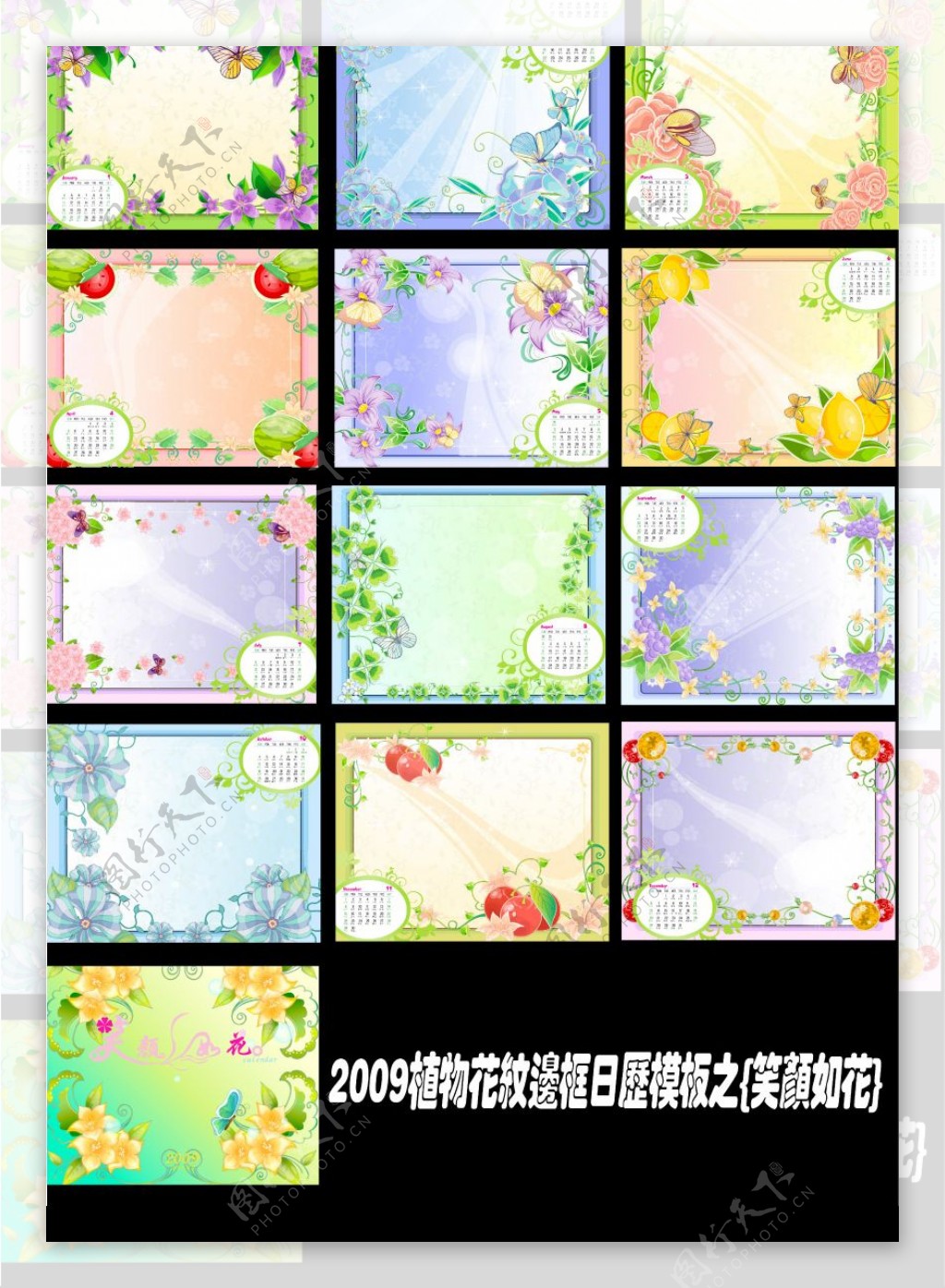 2009植物花纹边框日历模板图片