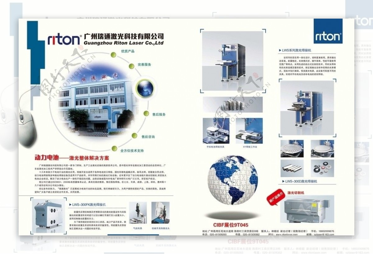 广州瑞通激光科技有限公司宣传单图片