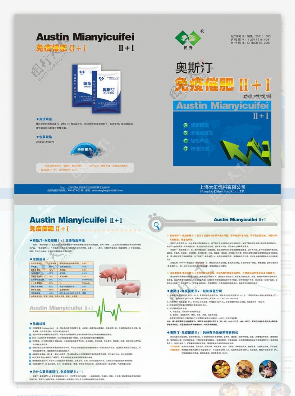 兽药二折页图片