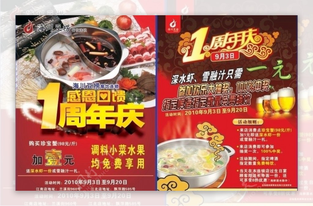 餐饮周年庆邮报图片