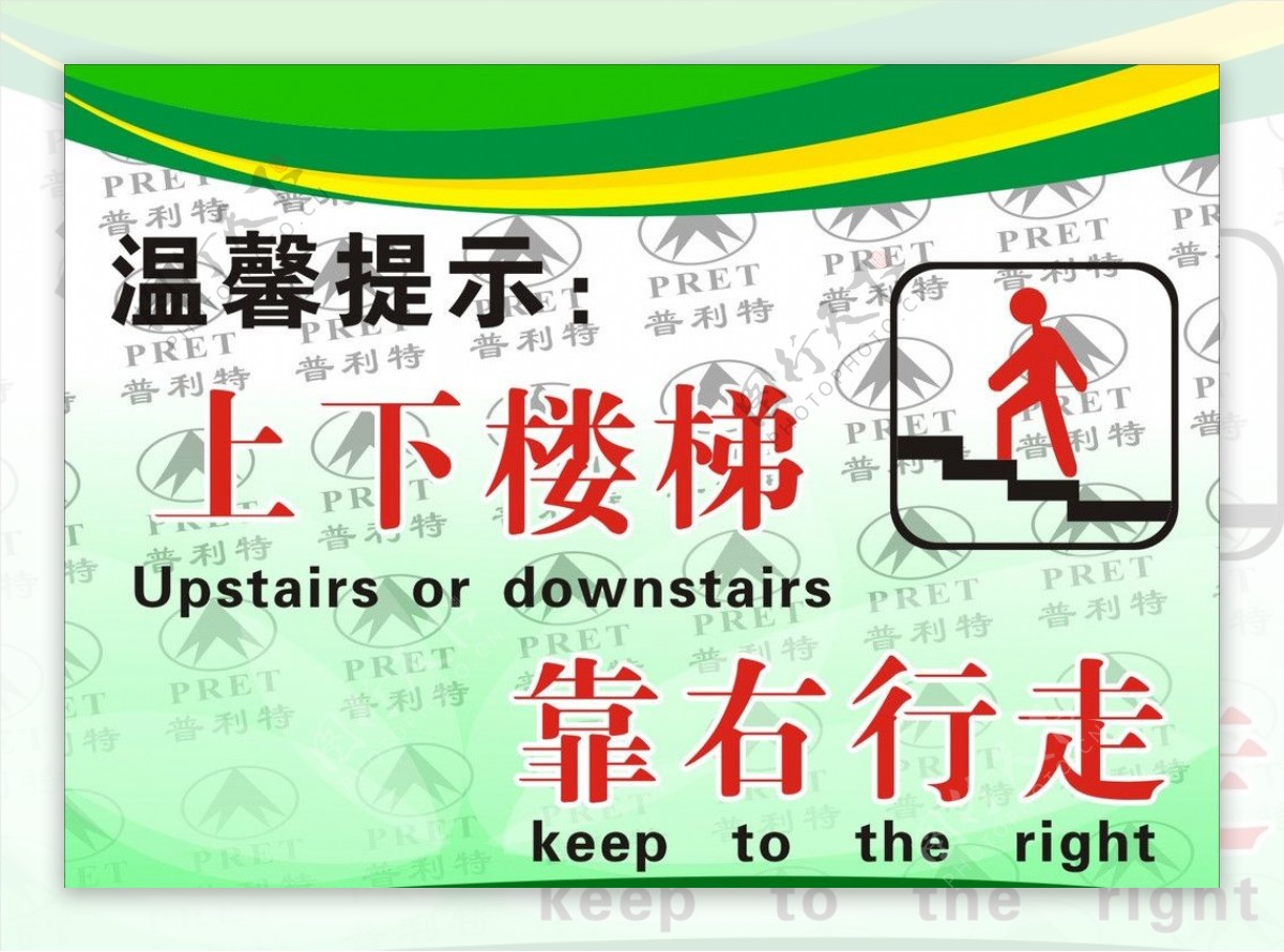 楼梯阶警示标语图片
