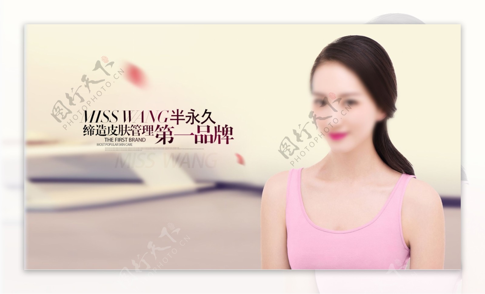 韩国半永久化妆皮肤管理海报图片