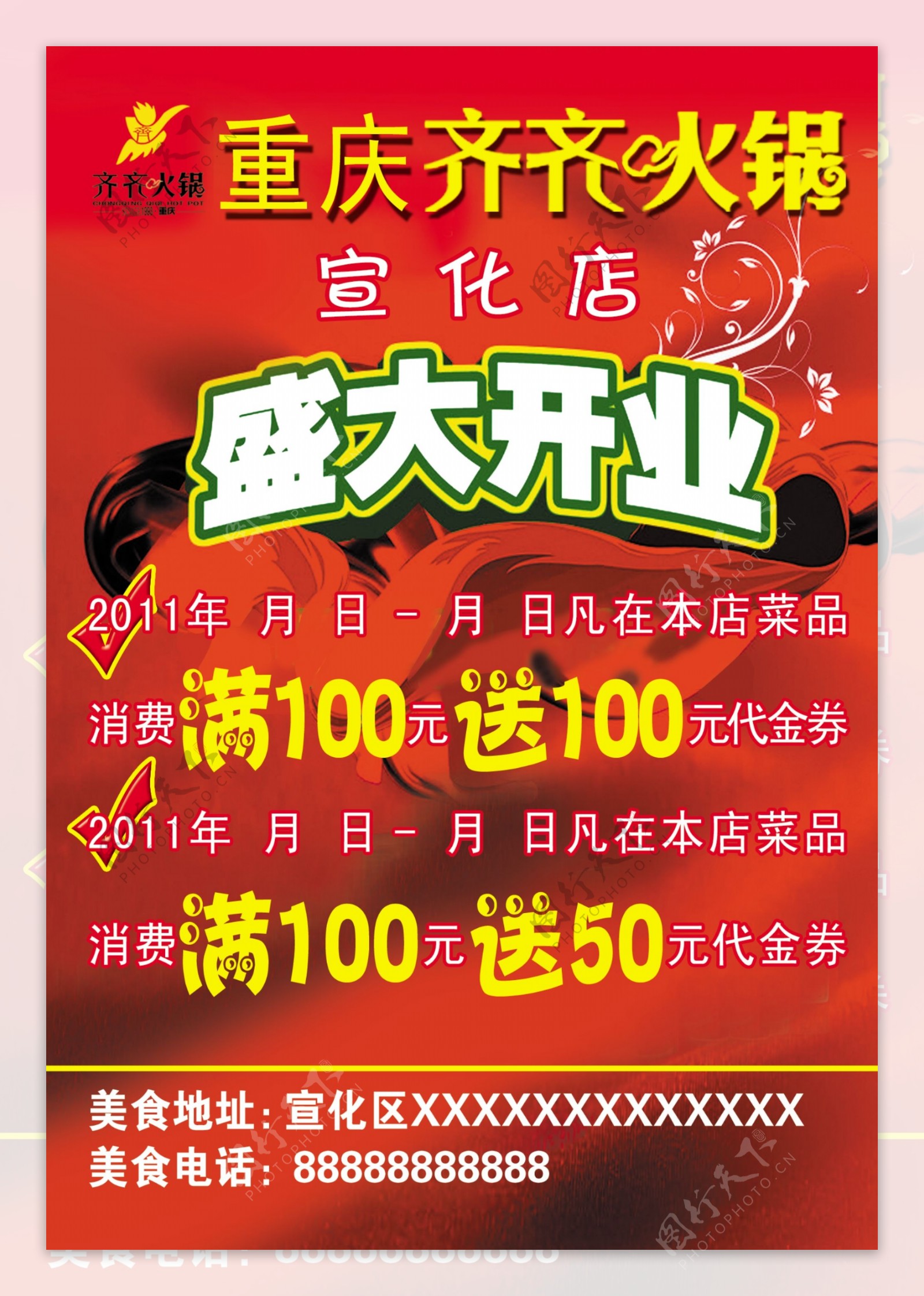 火锅店开业宣传彩页图片