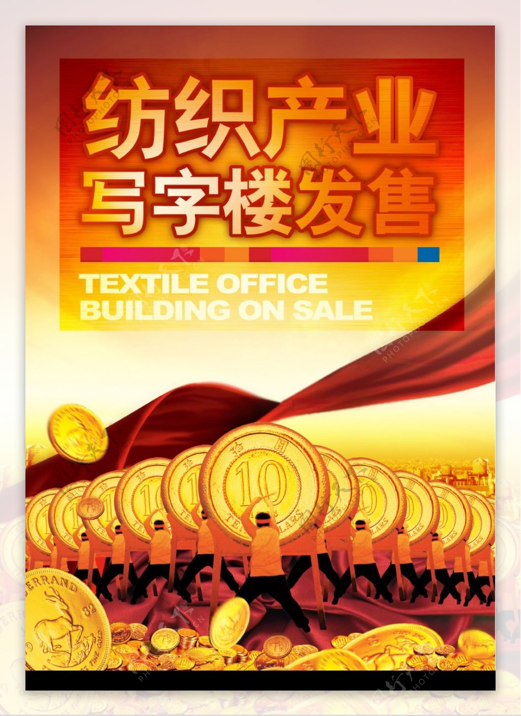 虎门国际纺织产业写字楼招商海报图片