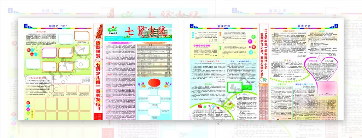 小学报纸设计图片