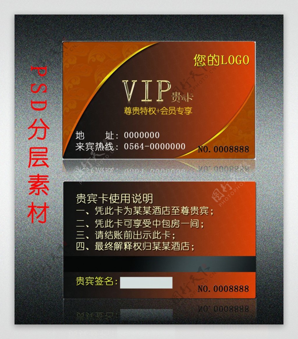 酒店VIP卡模板图片