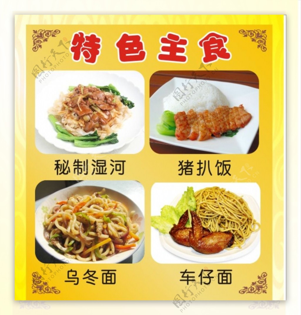 高清菜式海报图片