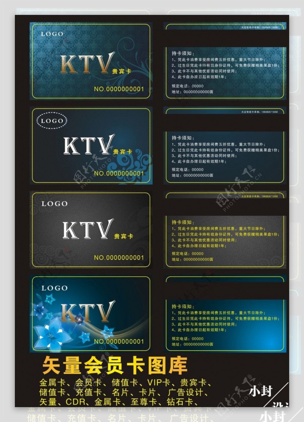 KTV会员卡图片