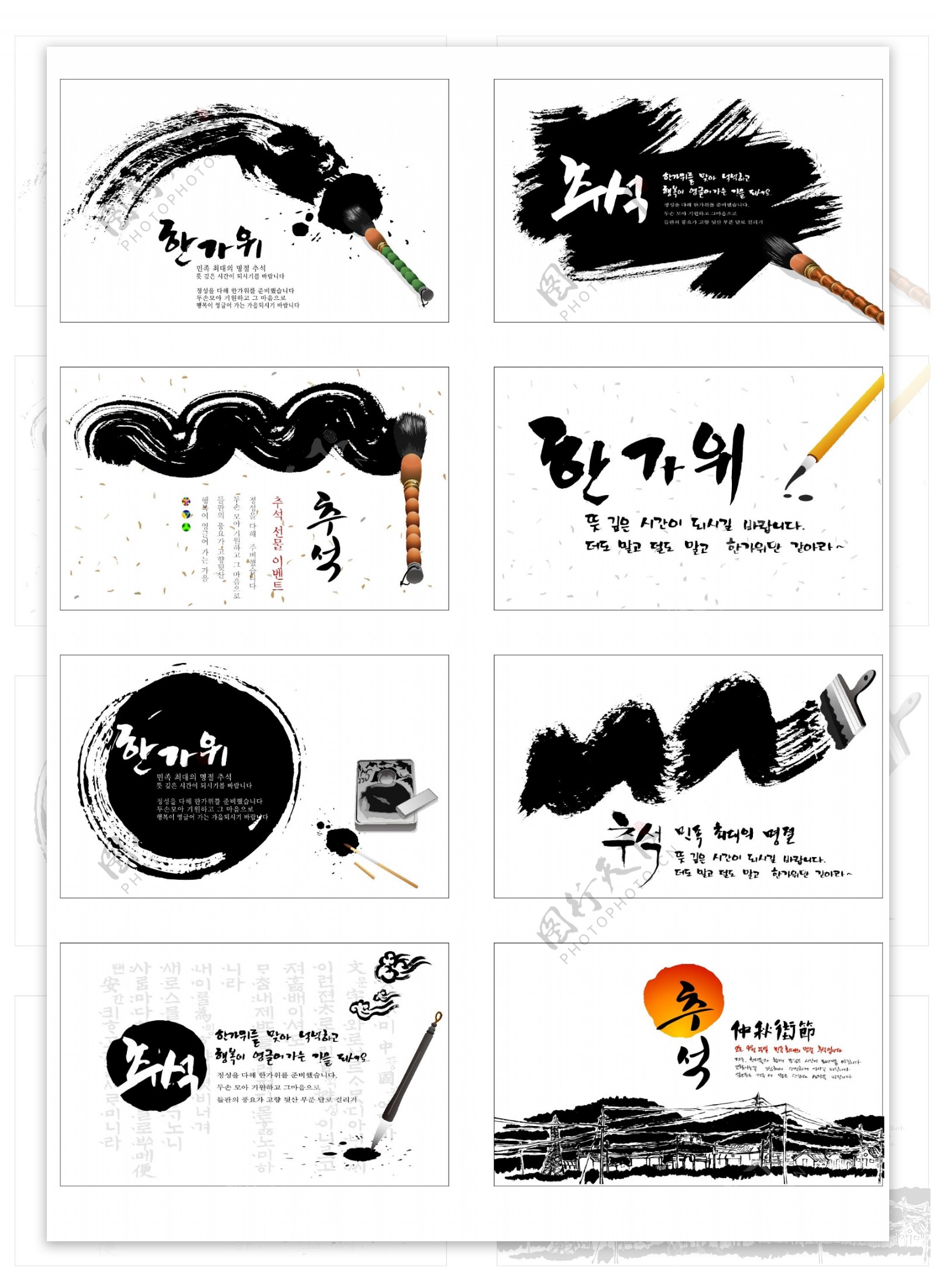 韩国笔墨水墨矢量素材图片