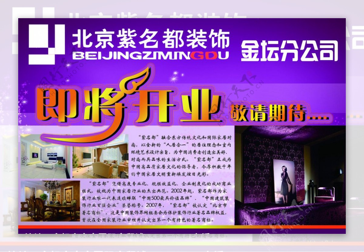 北京紫名都装饰开业宣传单图片