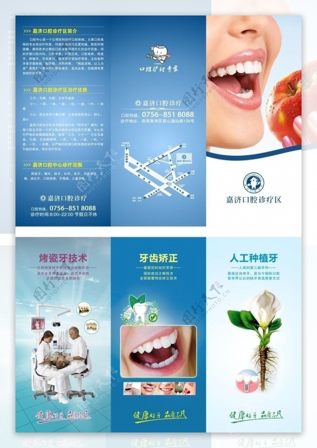 口腔护理三折页图片