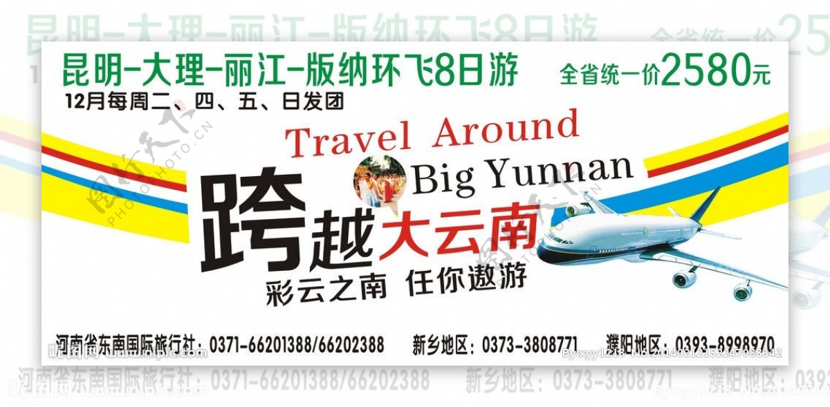东南旅行社线路广告图片