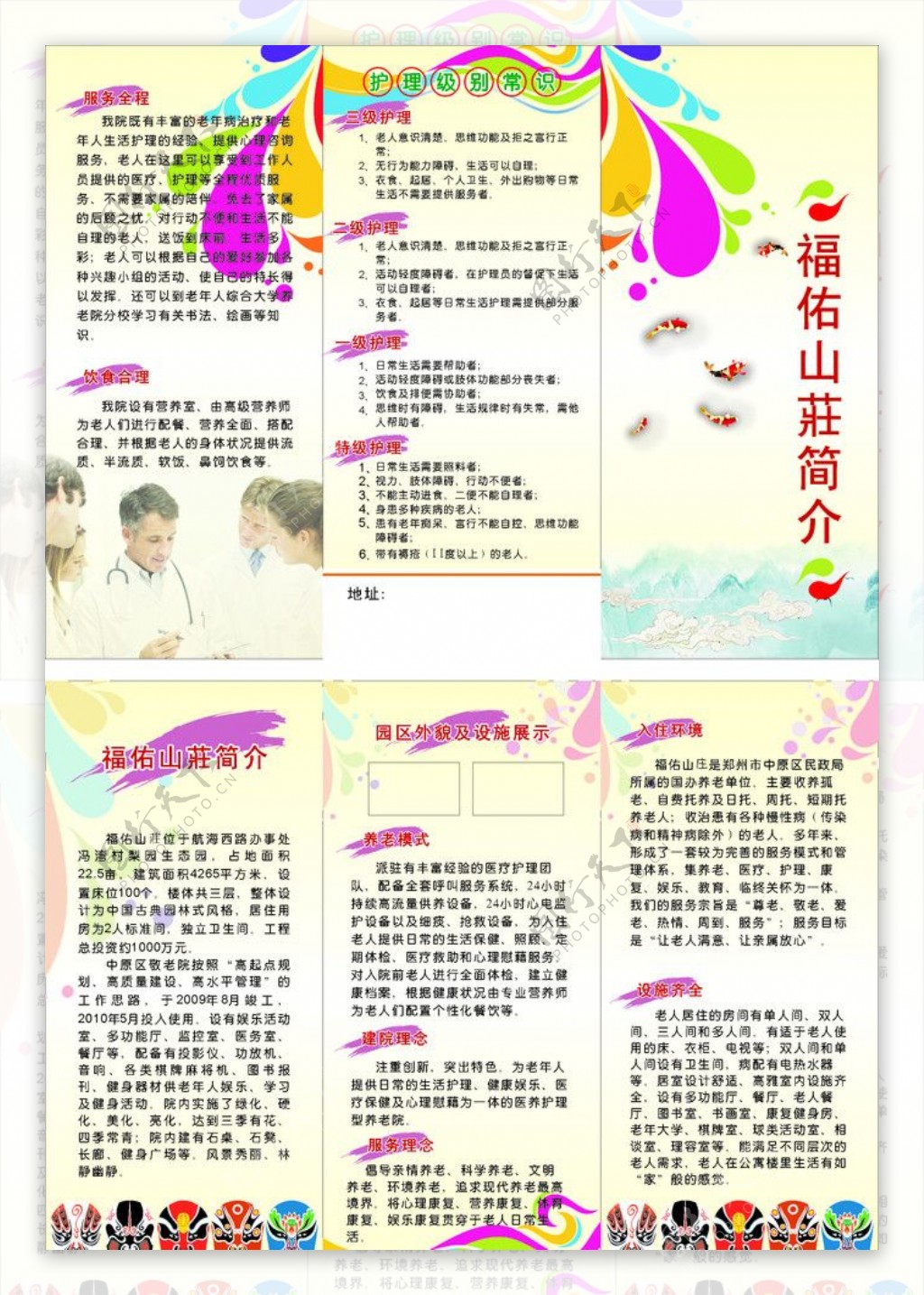 福佑山庄三联页图片