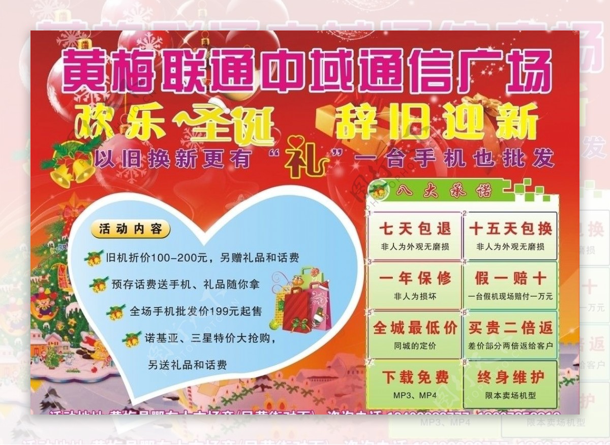 黄梅通讯广场宣传单页图片