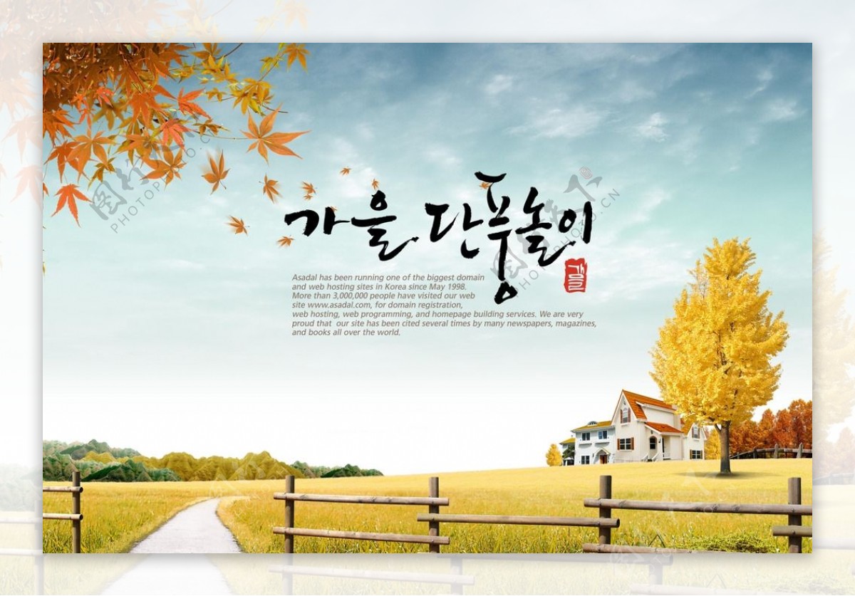 韩国田园秋季风景图片