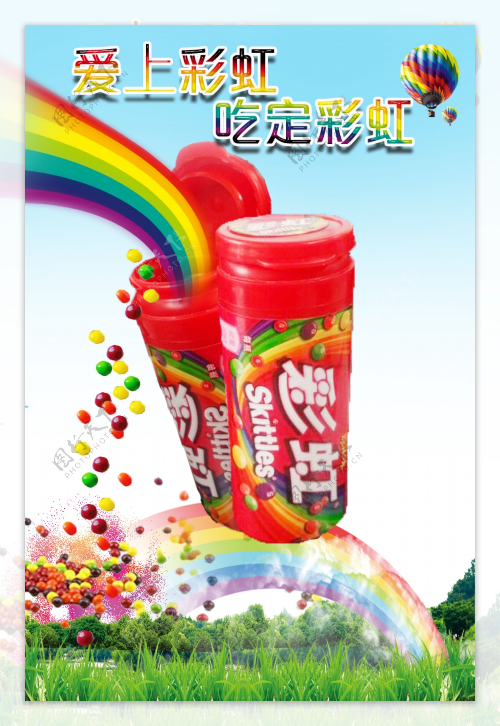 彩虹糖海报图片