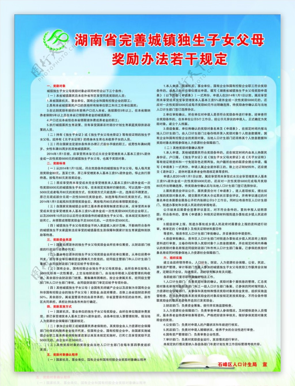 湖南省城镇独生子女父母奖励办法图片