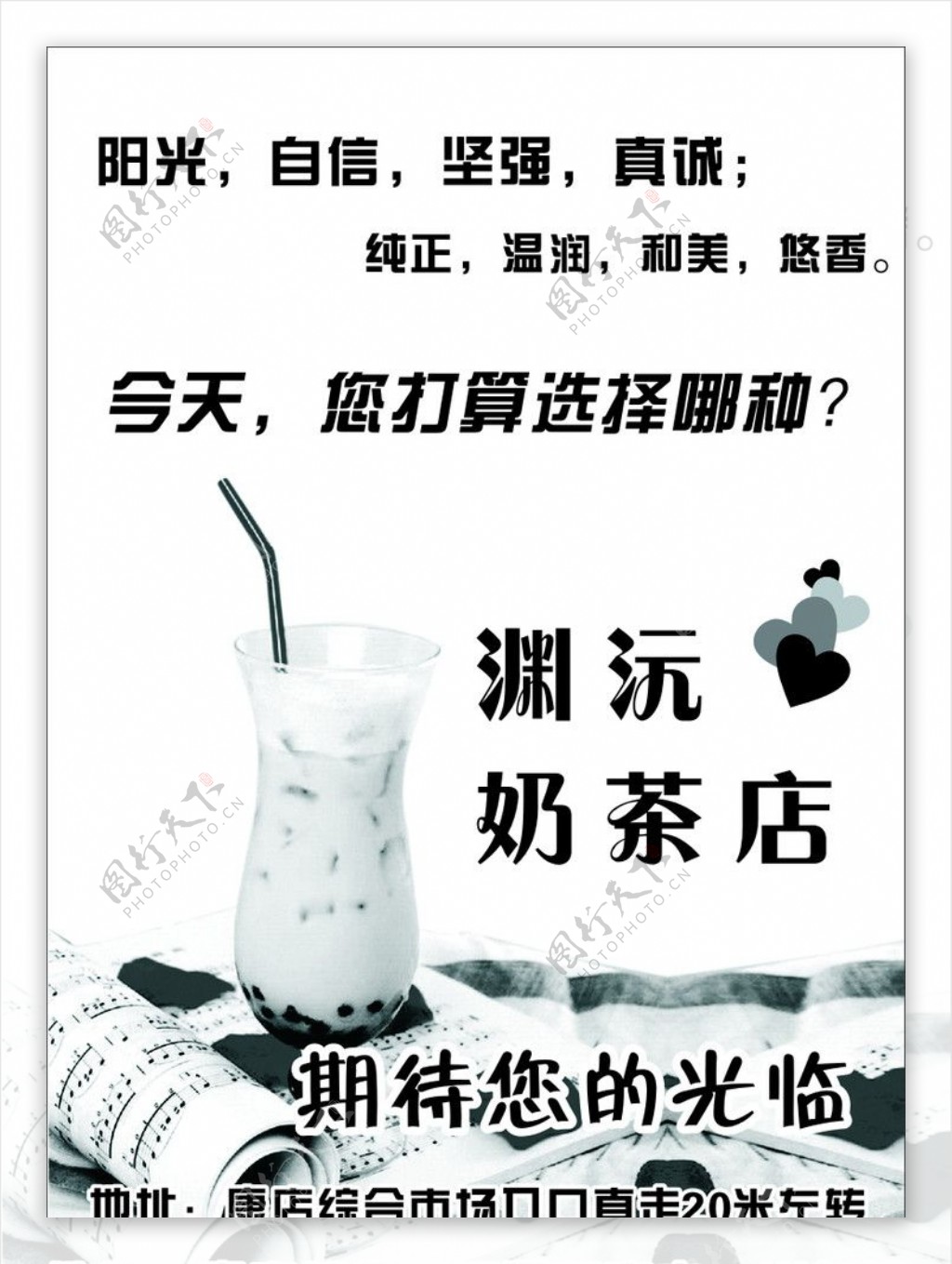 奶茶店宣传单图片