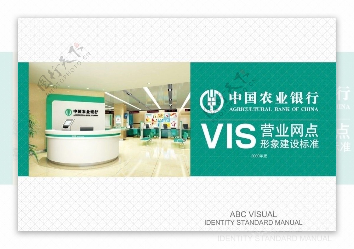 中国农业银行营业网点形象建设标准图片