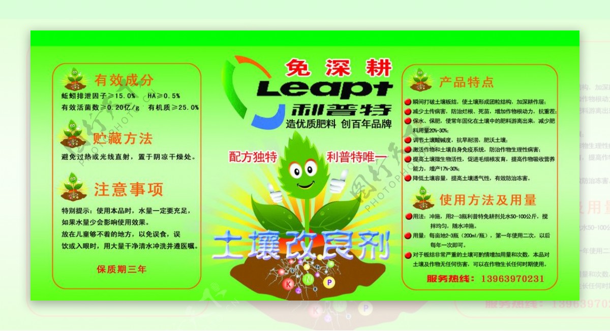 土壤改良剂宣传页图片