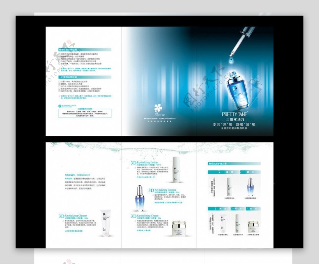 化妆品系列产品折页宣传单图片