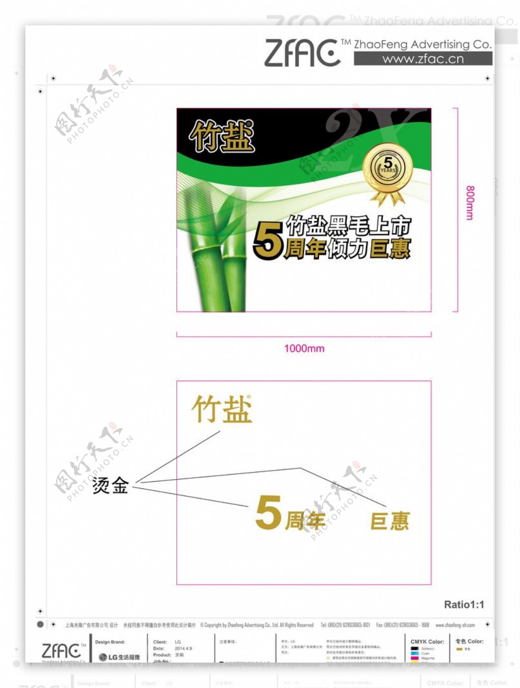 竹盐海报牙膏擦图绿竹图图片