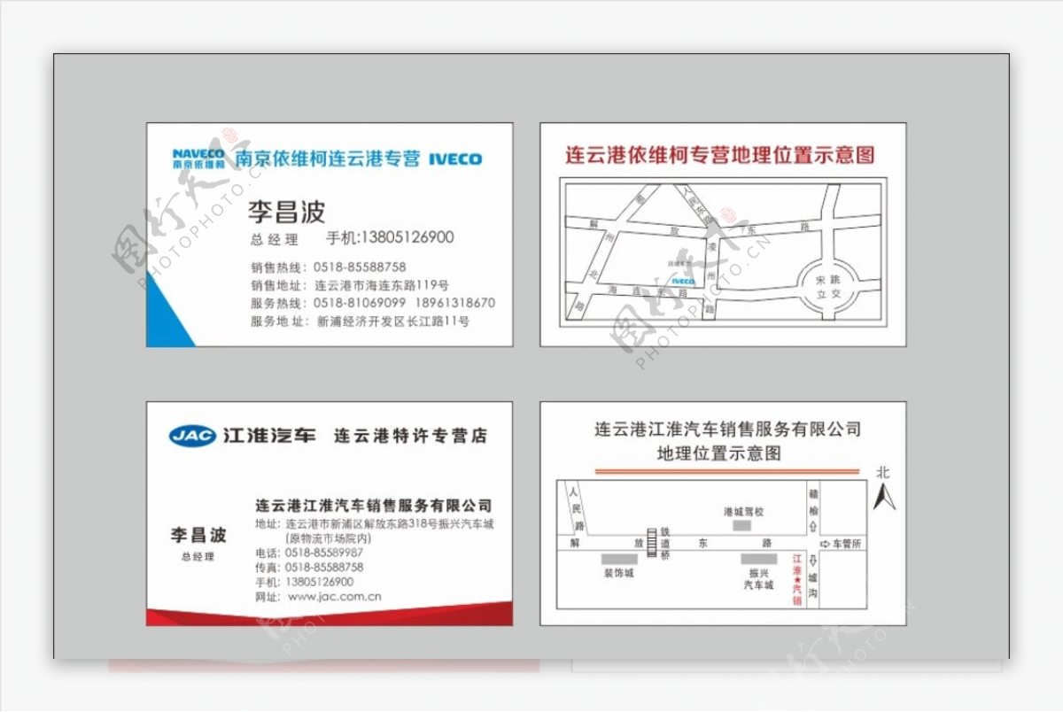 依维柯名片图片