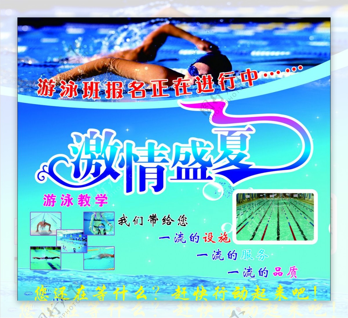 暑假游泳海报图片