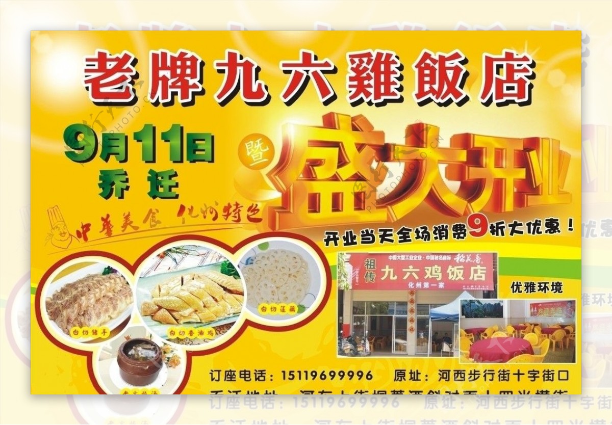 老牌九六鸡饭店图片