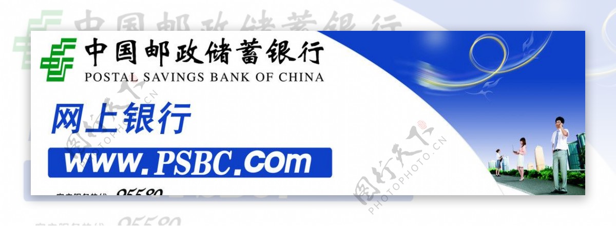 中国邮储银行户外高炮用图设计图片