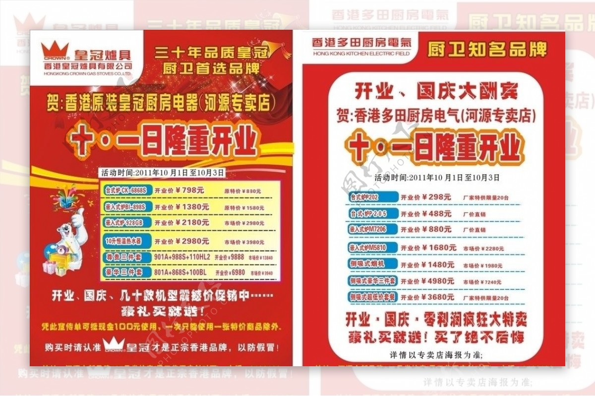 香港皇冠宣传单图片