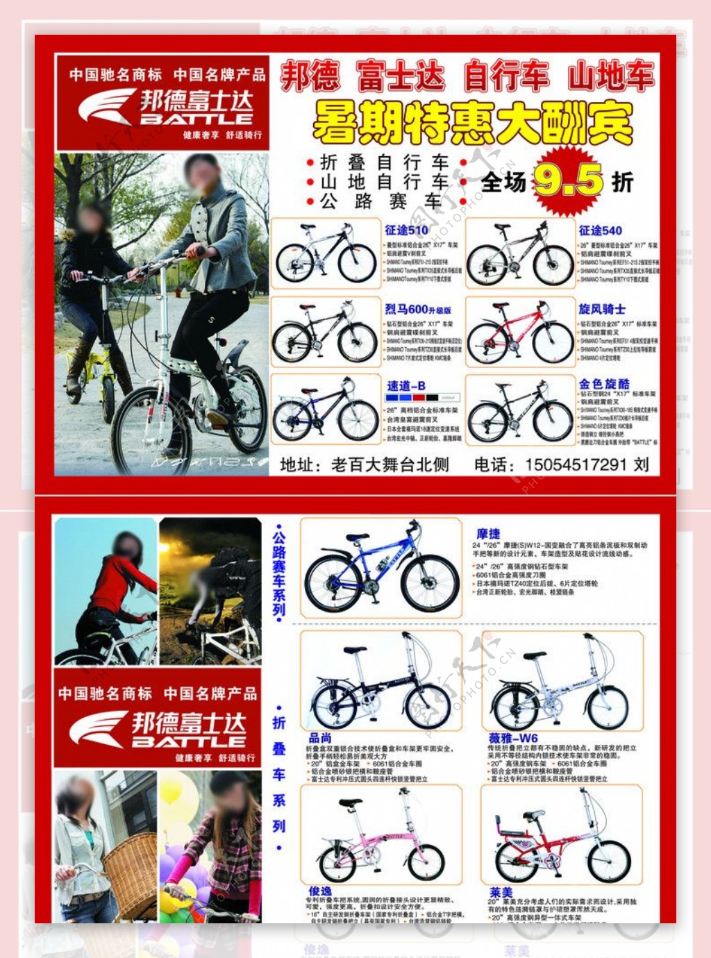 自行车宣传单页图片