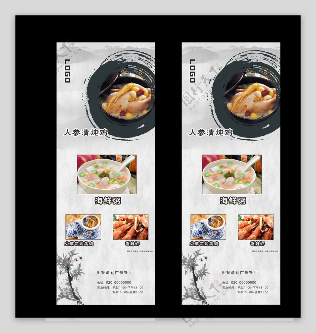 中国画餐饮海报图片