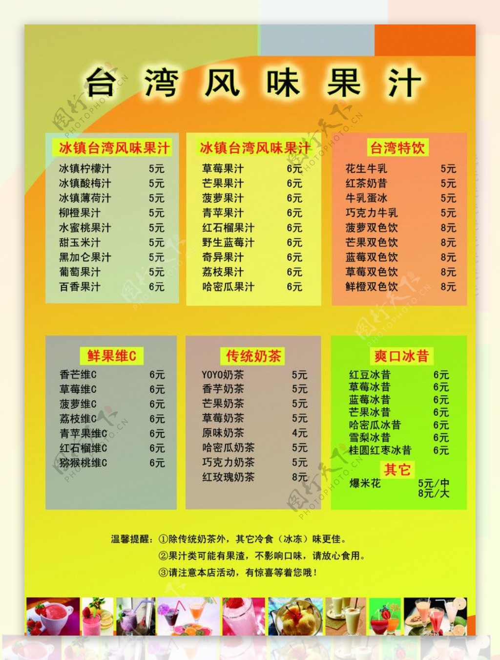 台湾风味果汁A4传单图片