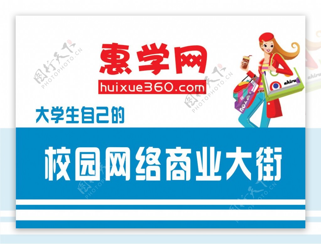 惠学网举牌广告设计图片