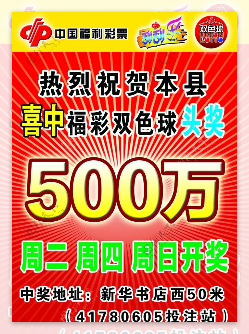 中奖500万图片