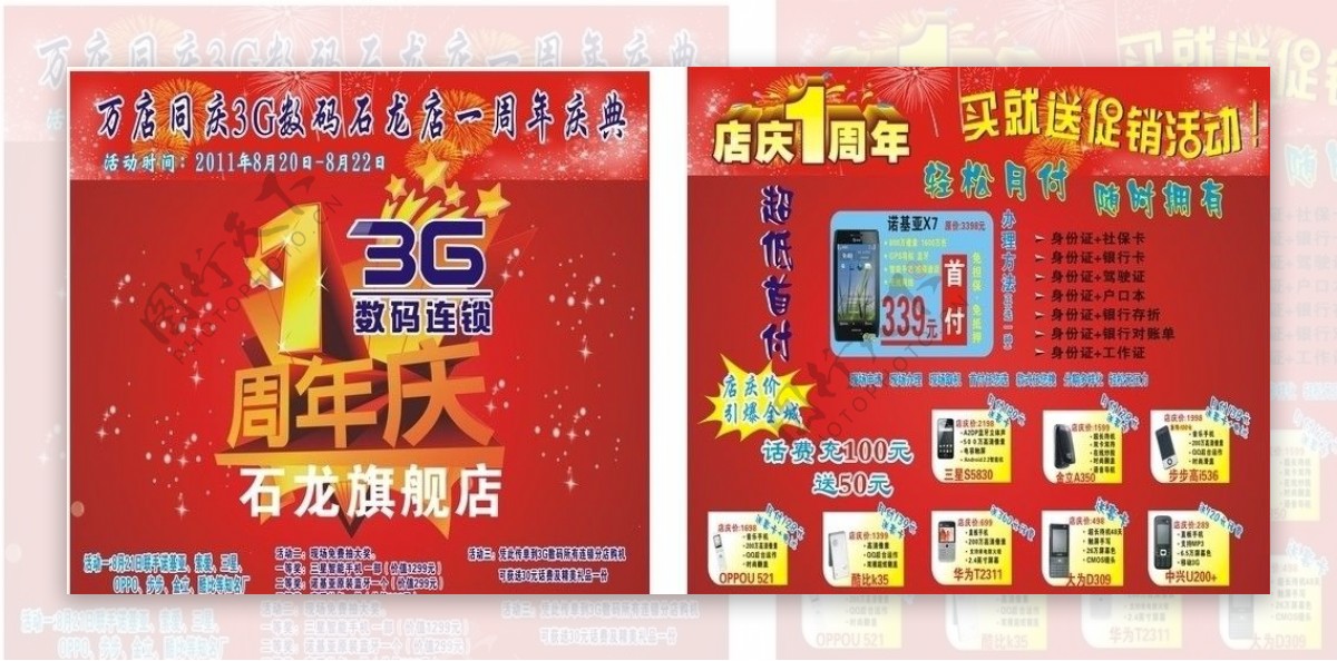 3G数码手机宣传单图片