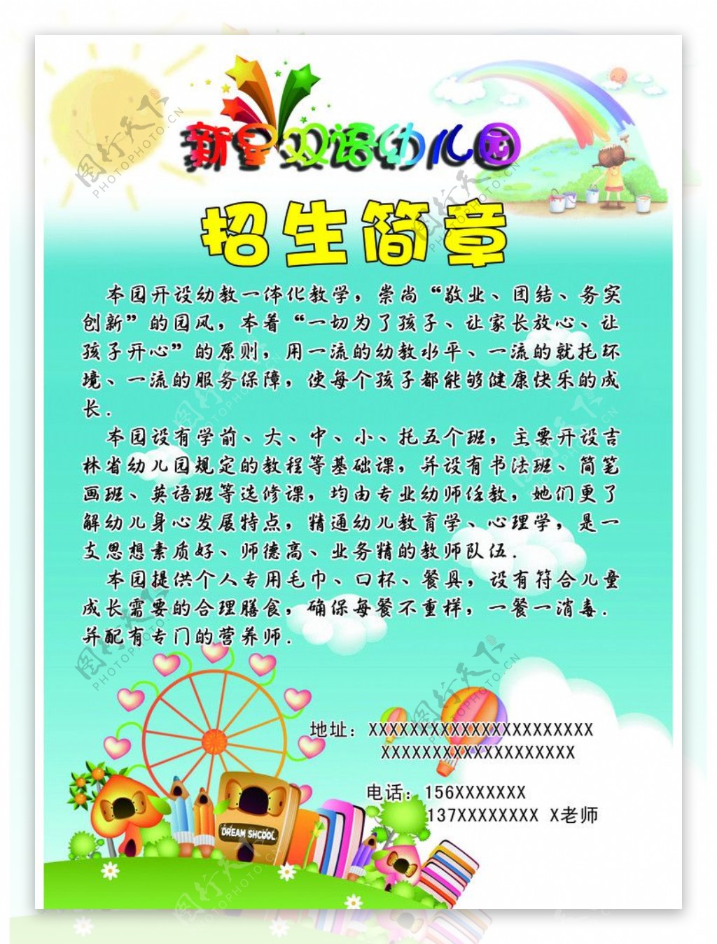 幼儿园招生展板图片