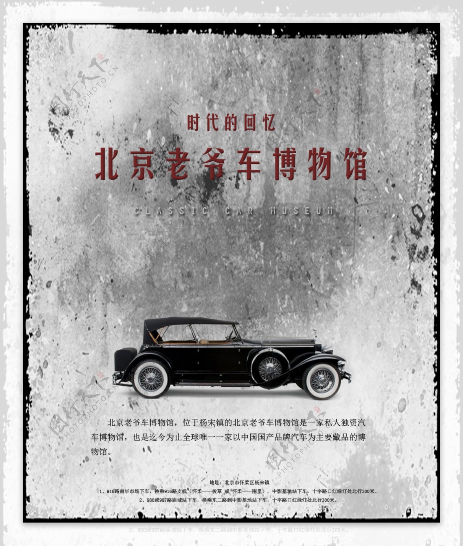 北京老爷车博物馆图片